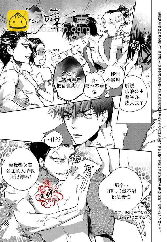 《蓝色琉璃》第10回 第4页