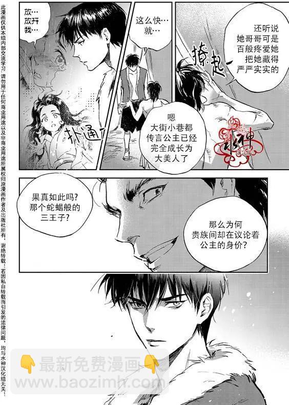 《蓝色琉璃》第10回 第5页