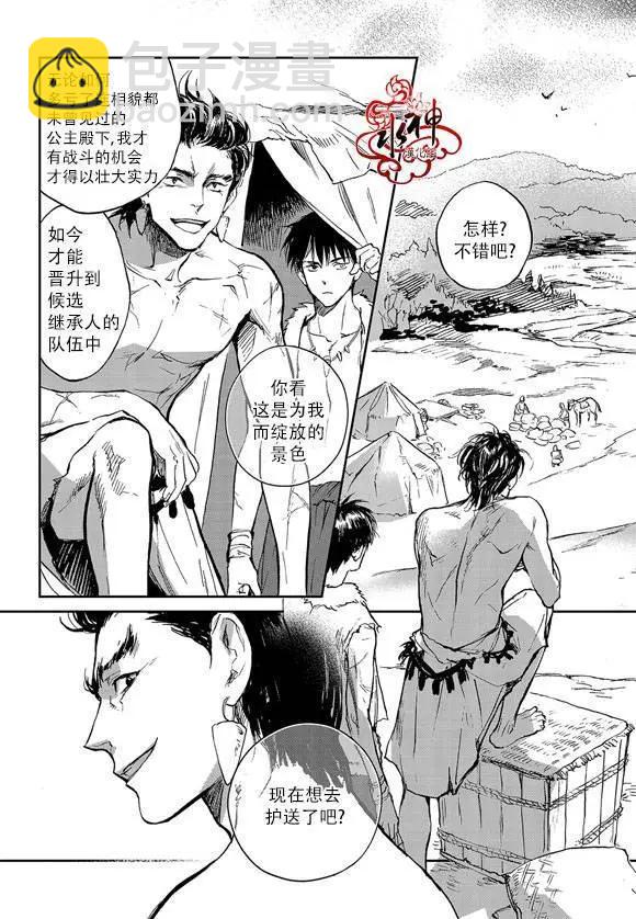 《蓝色琉璃》第10回 第6页