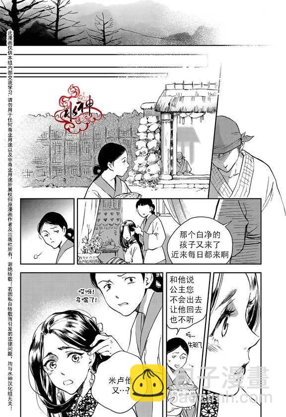《蓝色琉璃》第10回 第8页