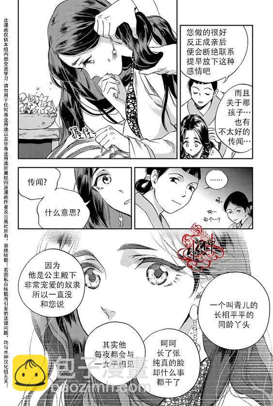 《蓝色琉璃》第10回 第9页