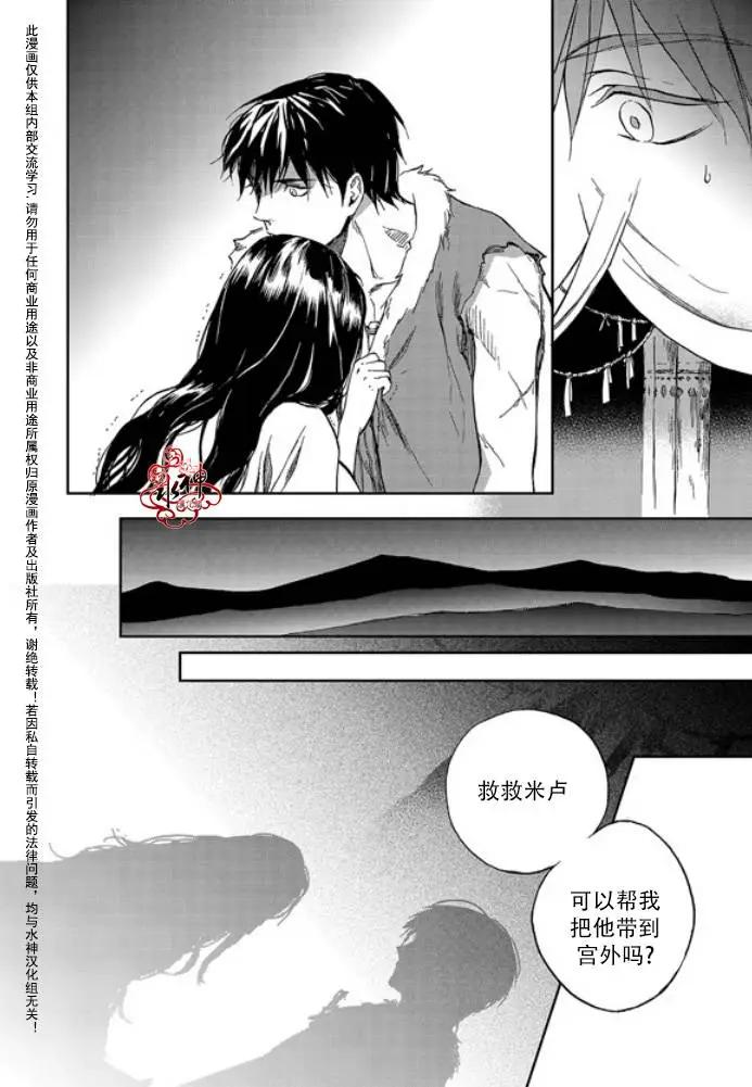 《蓝色琉璃》第13回 第11页