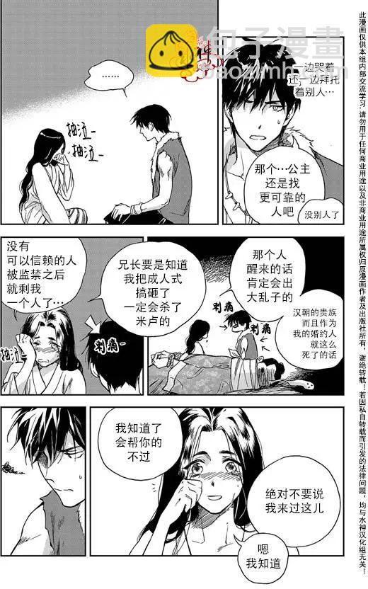 《蓝色琉璃》第13回 第12页