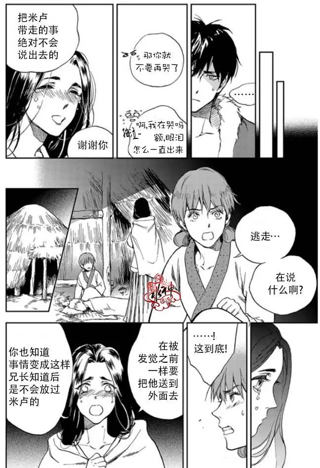 《蓝色琉璃》第13回 第13页