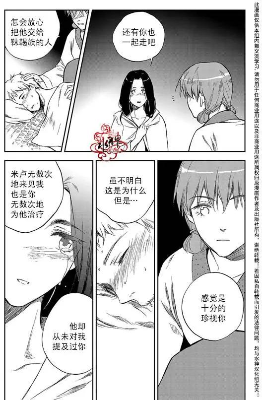 《蓝色琉璃》第13回 第14页