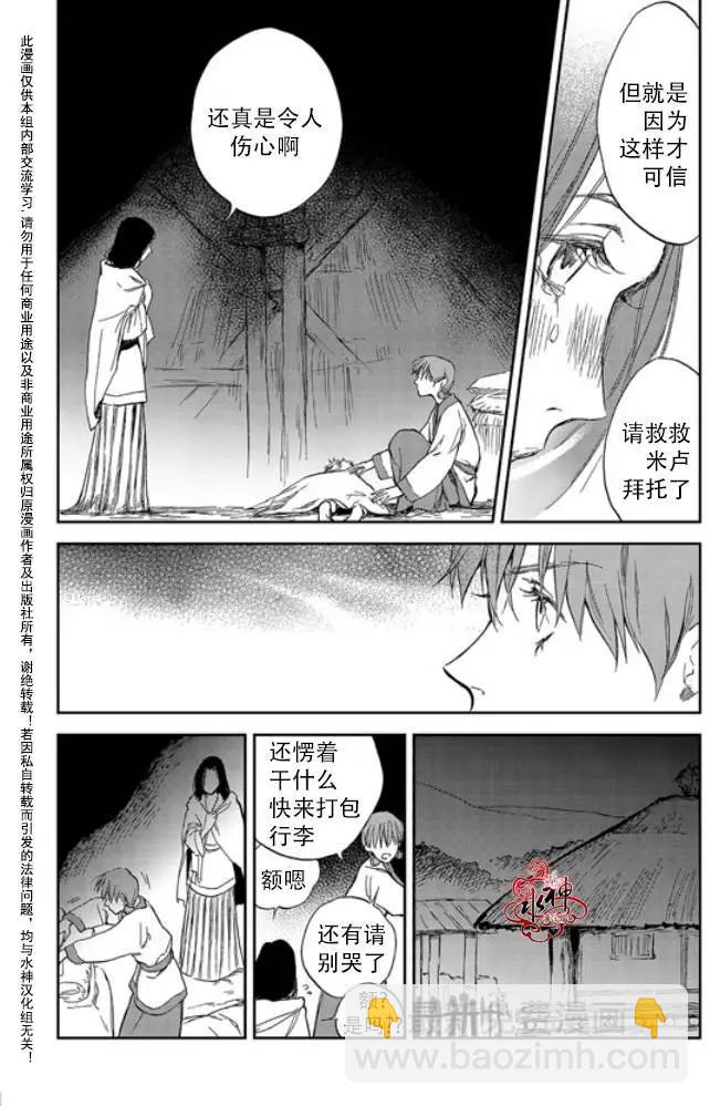 《蓝色琉璃》第13回 第15页