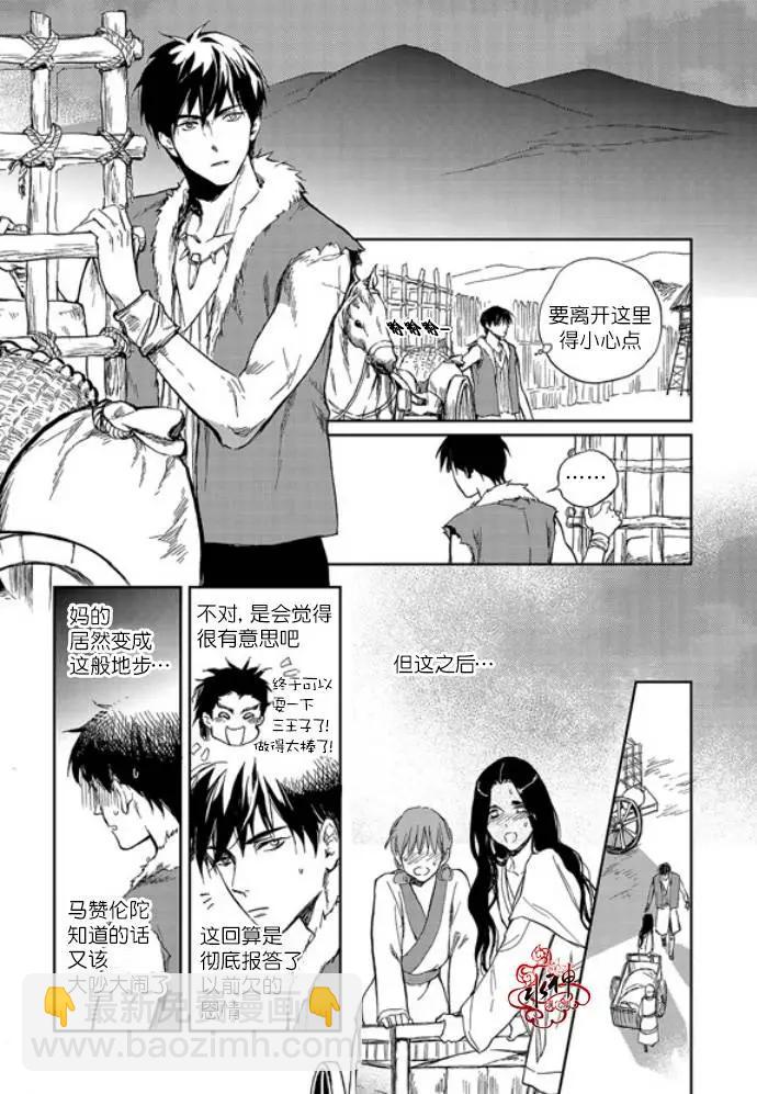 《蓝色琉璃》第13回 第16页