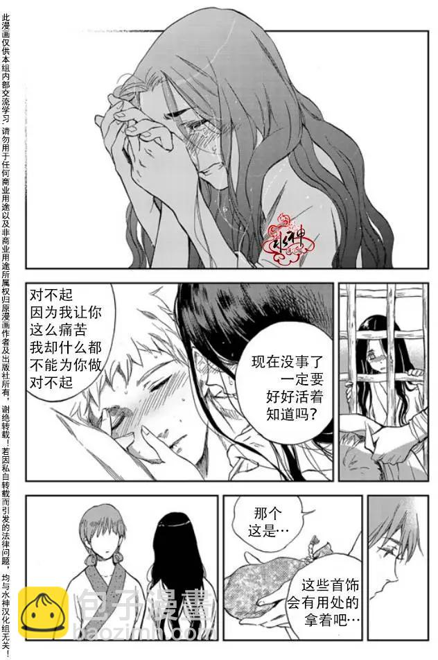 《蓝色琉璃》第13回 第17页