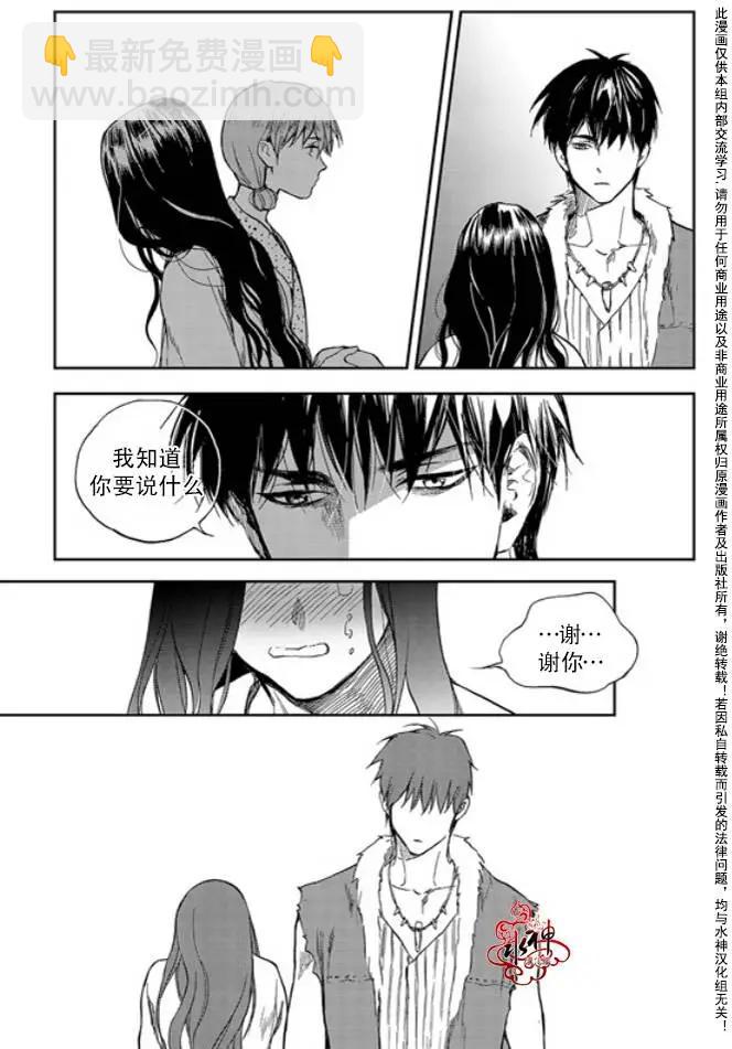 《蓝色琉璃》第13回 第18页