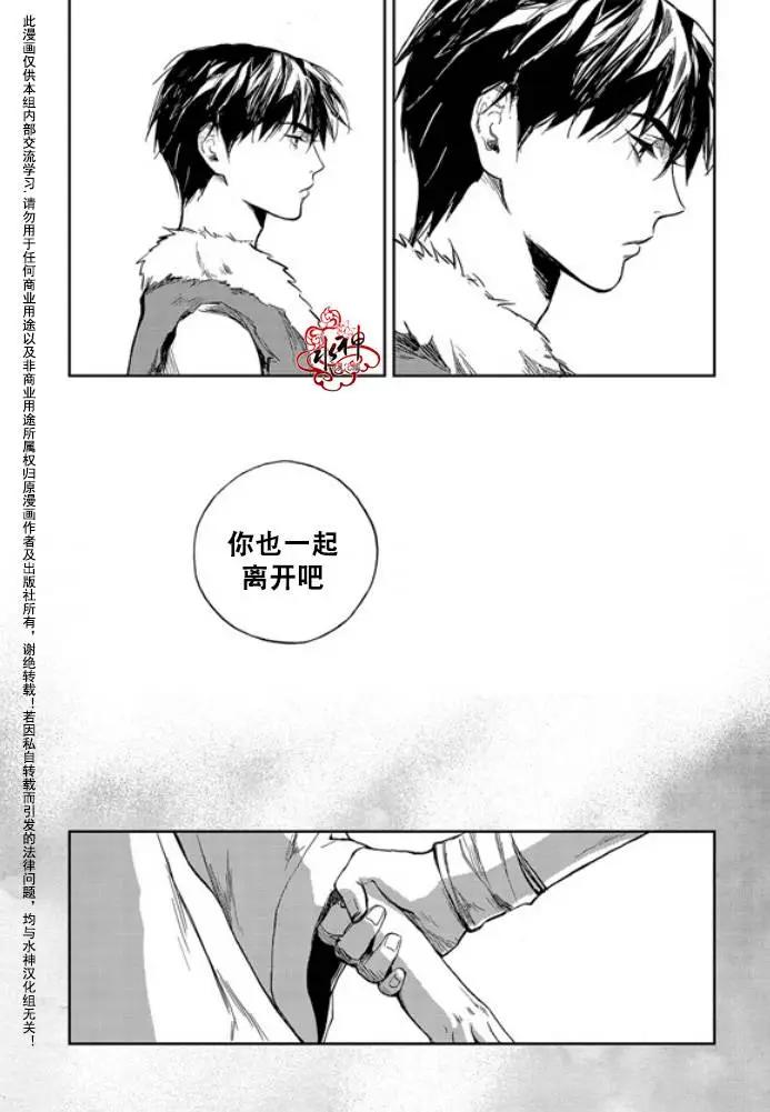 《蓝色琉璃》第13回 第19页