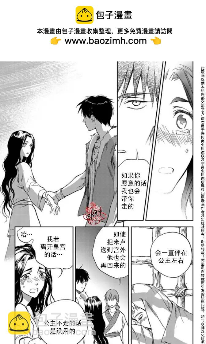 《蓝色琉璃》第13回 第20页