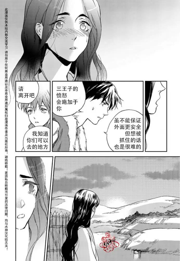 《蓝色琉璃》第13回 第21页