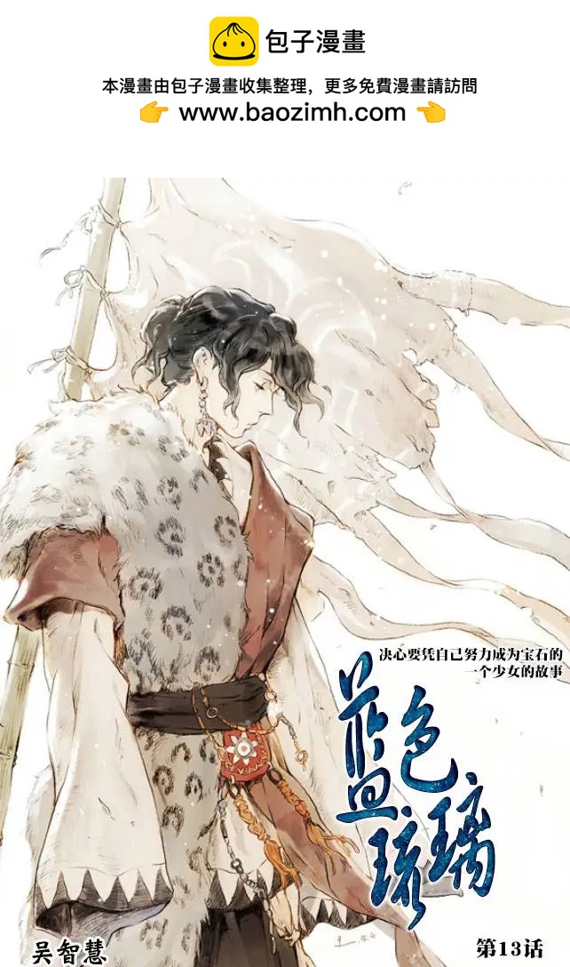 《蓝色琉璃》第13回 第2页