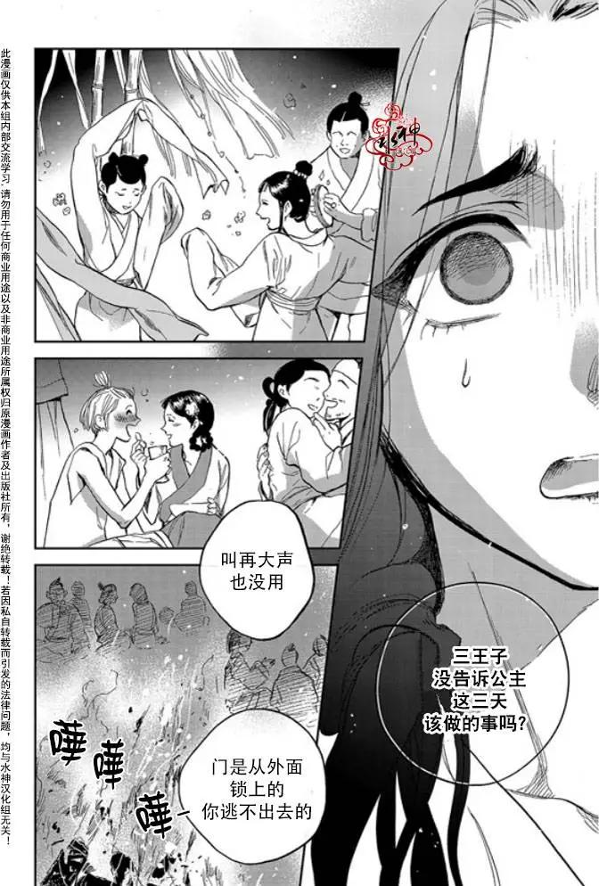 《蓝色琉璃》第13回 第3页