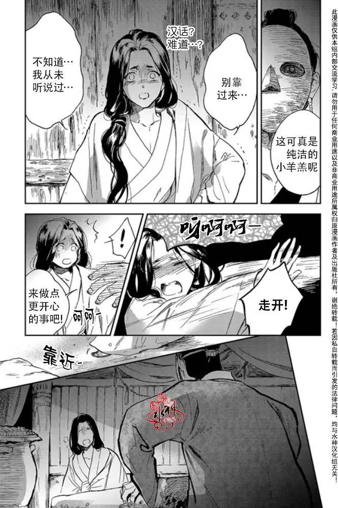 《蓝色琉璃》第13回 第4页
