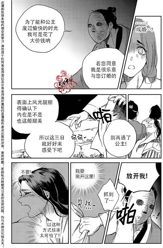 《蓝色琉璃》第13回 第5页