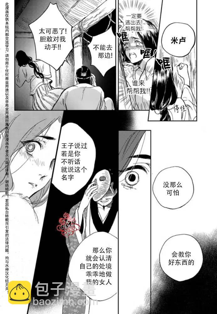 《蓝色琉璃》第13回 第6页