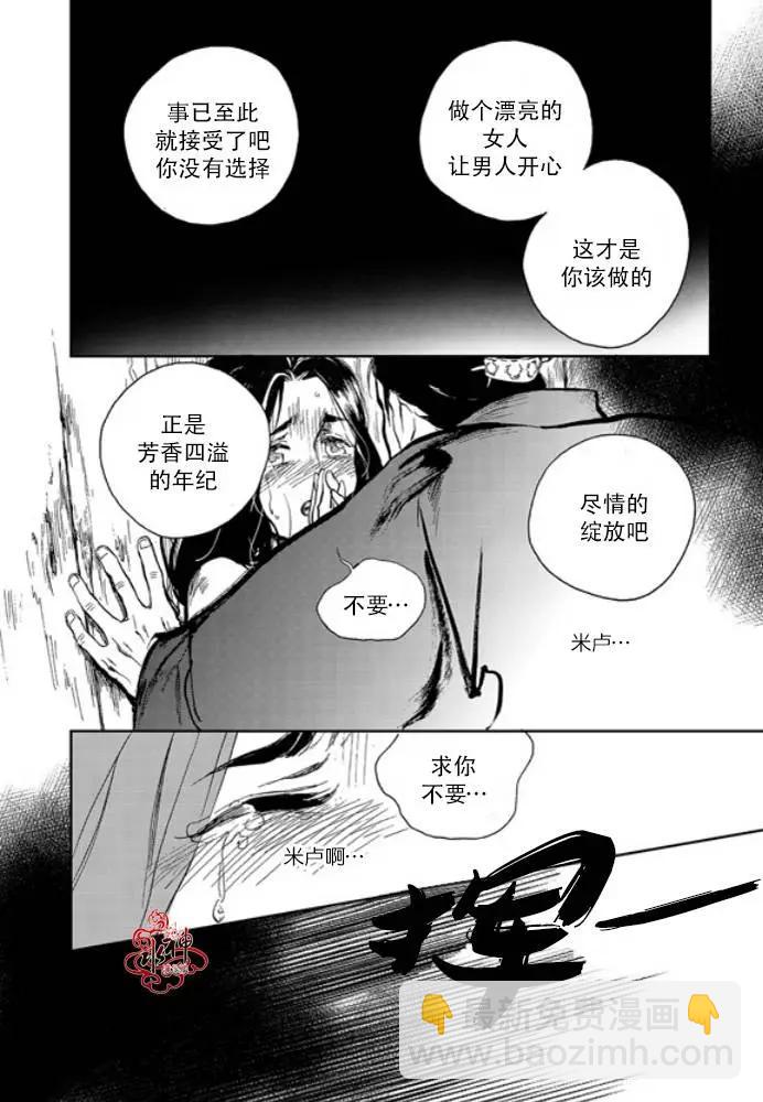 《蓝色琉璃》第13回 第7页