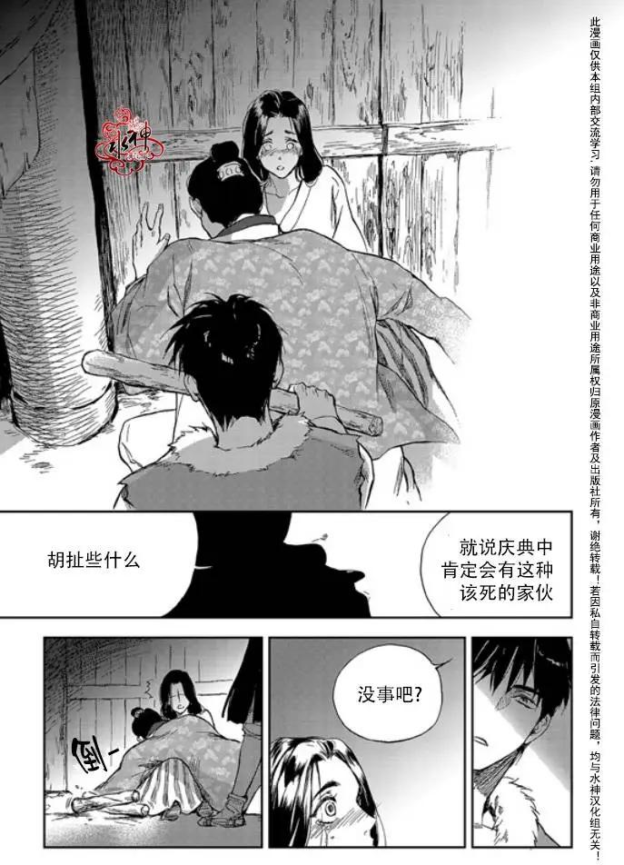 《蓝色琉璃》第13回 第8页