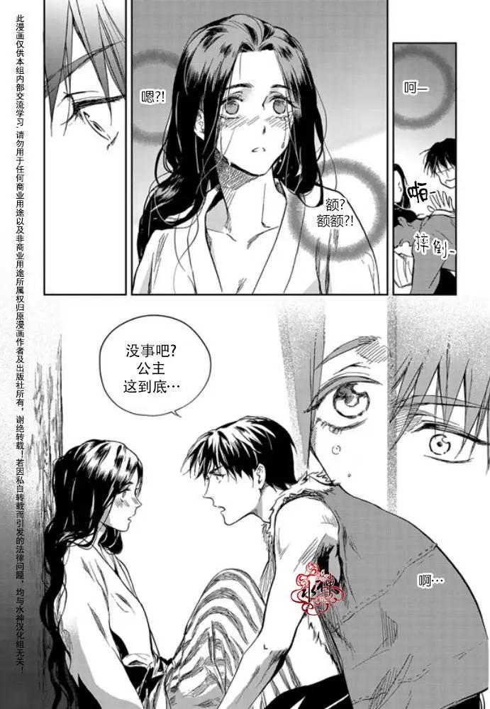《蓝色琉璃》第13回 第9页