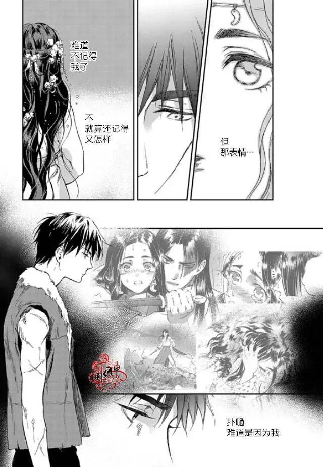 《蓝色琉璃》第12回 第10页