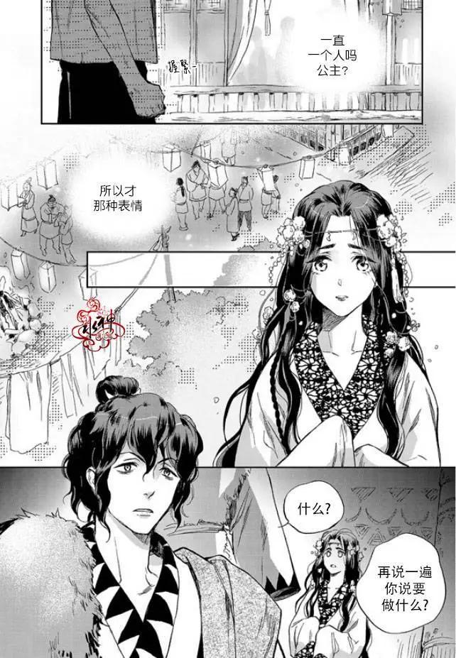 《蓝色琉璃》第12回 第11页