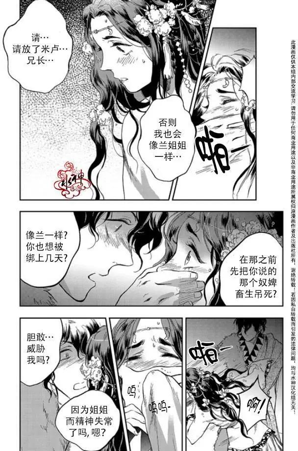 《蓝色琉璃》第12回 第12页
