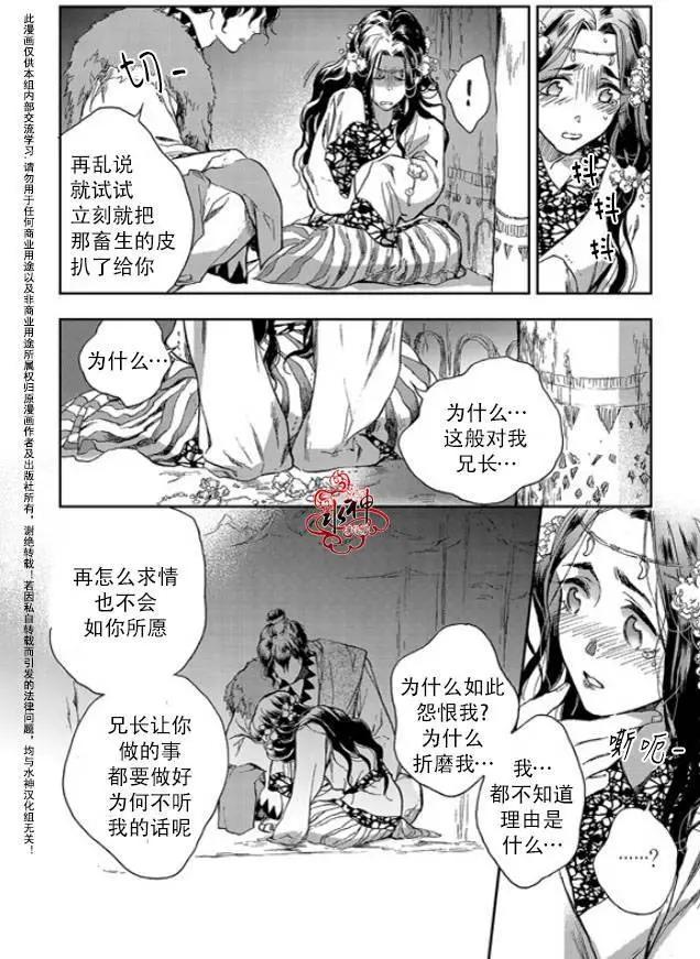 《蓝色琉璃》第12回 第13页