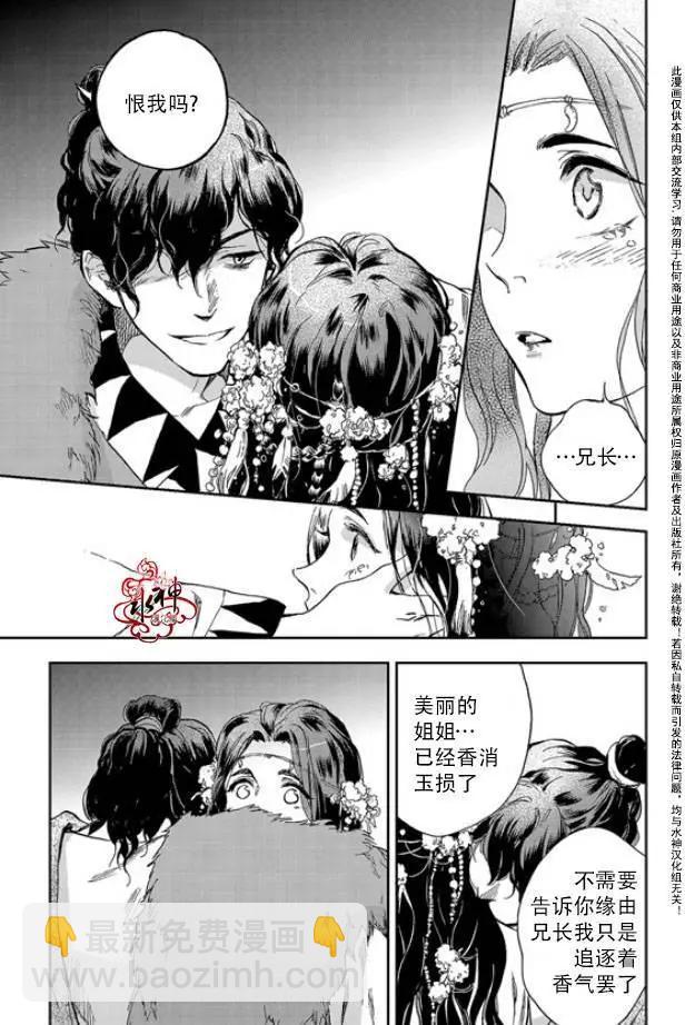《蓝色琉璃》第12回 第14页