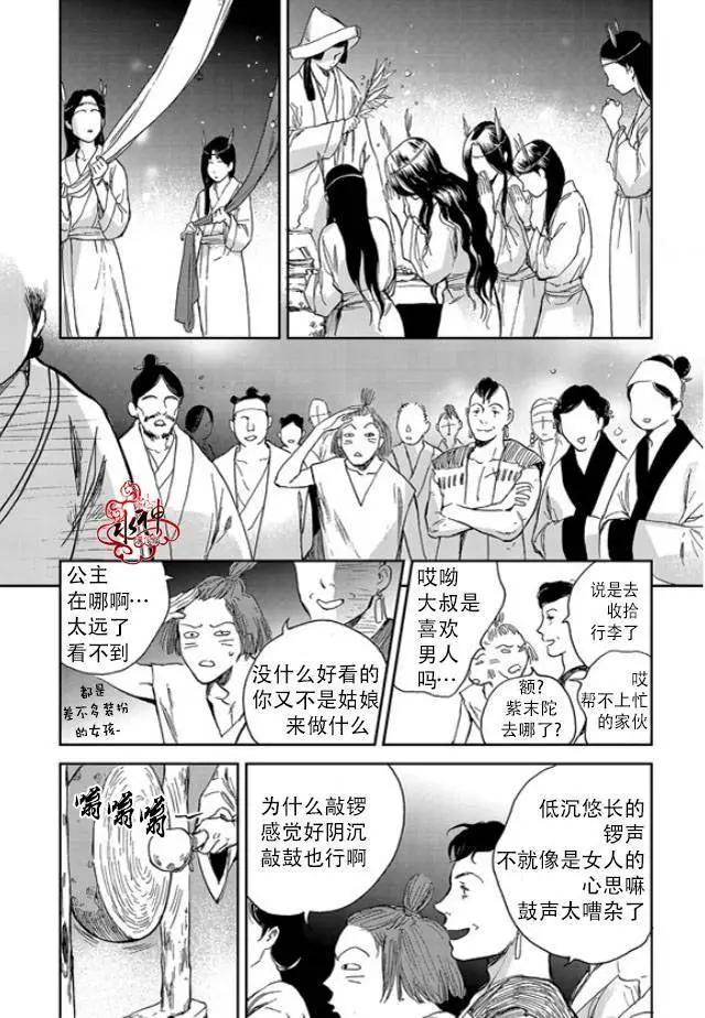 《蓝色琉璃》第12回 第17页