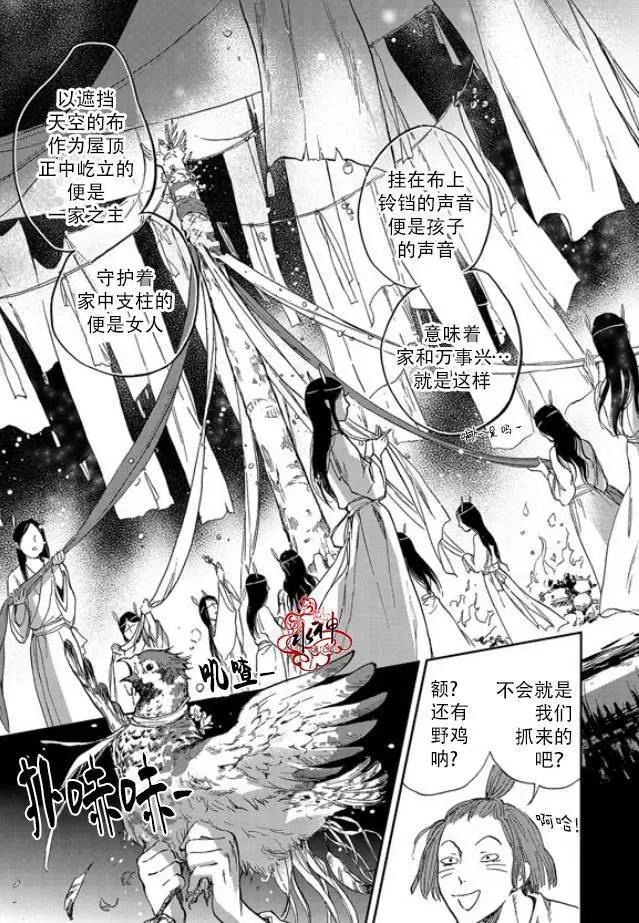 《蓝色琉璃》第12回 第18页