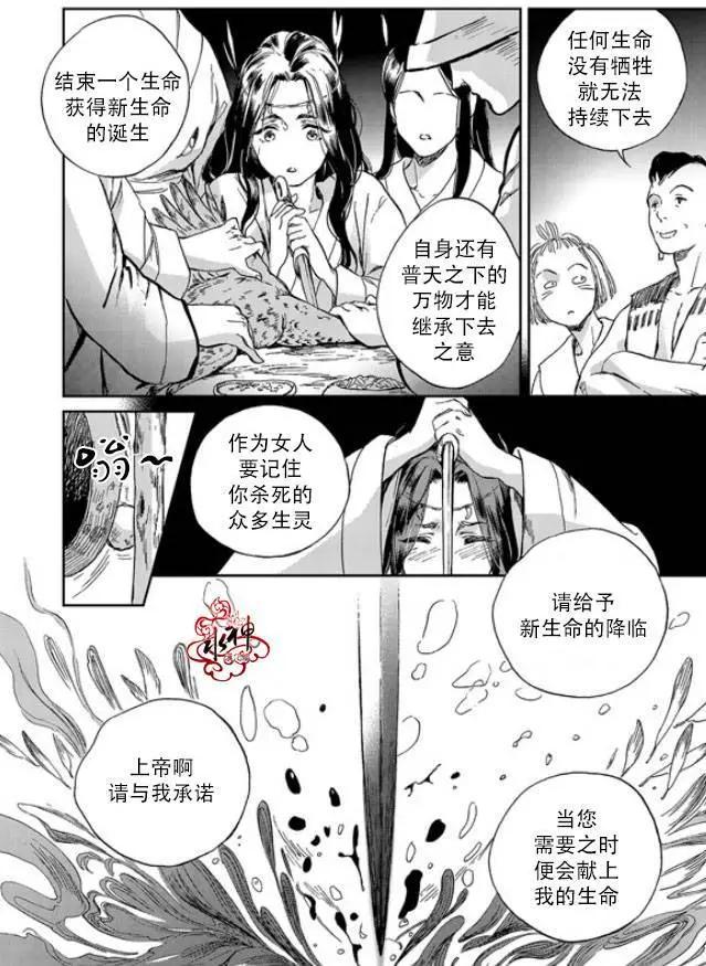 《蓝色琉璃》第12回 第19页