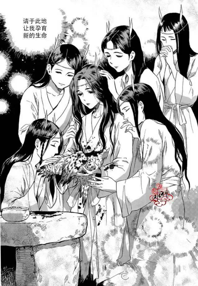 《蓝色琉璃》第12回 第20页
