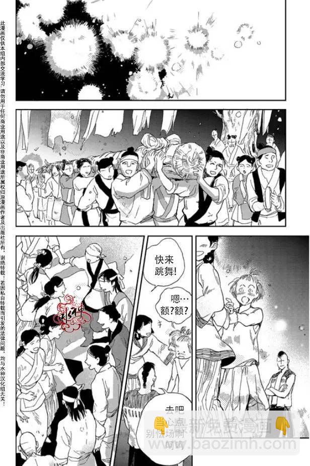 《蓝色琉璃》第12回 第21页