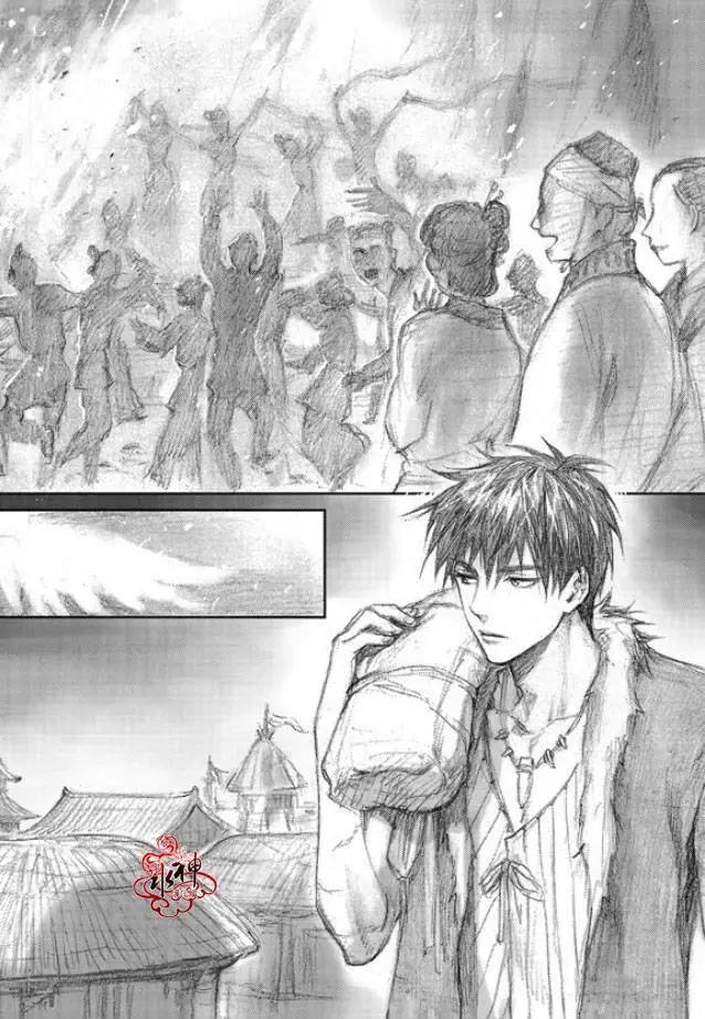 《蓝色琉璃》第12回 第23页