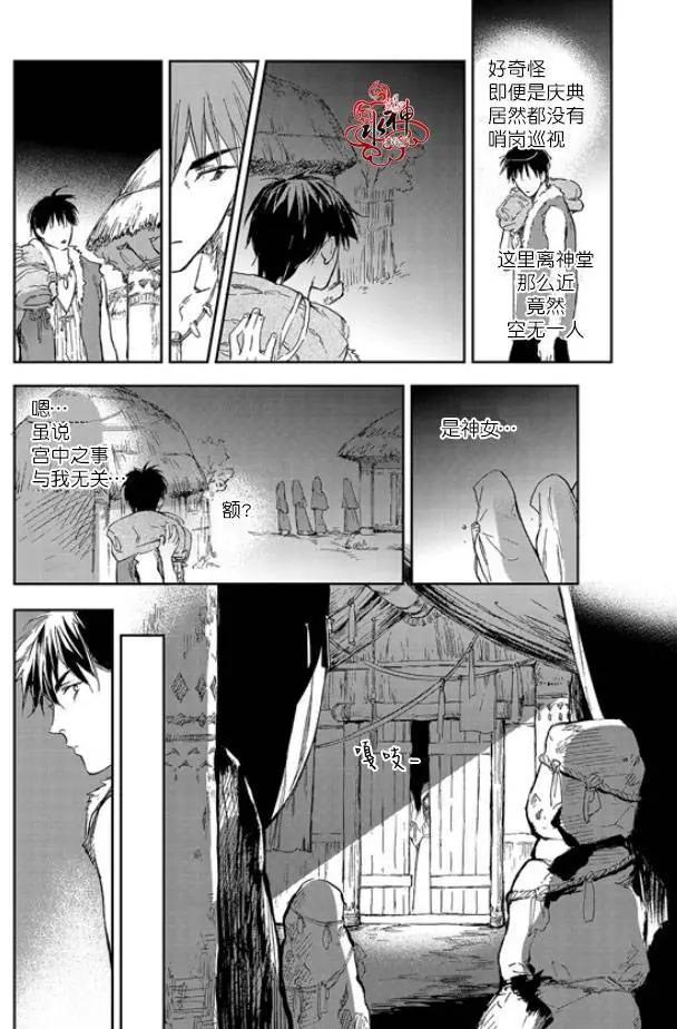 《蓝色琉璃》第12回 第24页