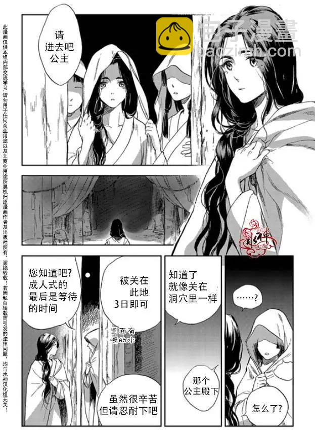 《蓝色琉璃》第12回 第25页