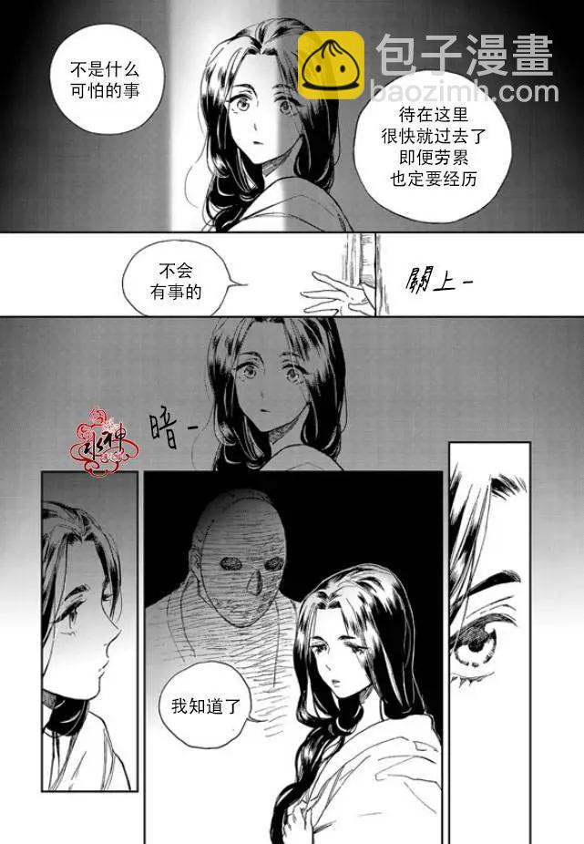 《蓝色琉璃》第12回 第26页