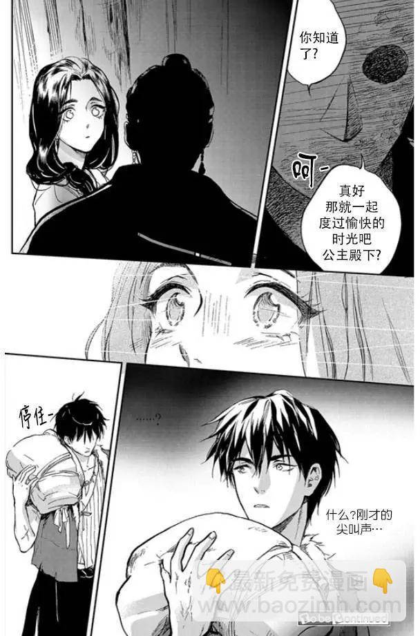 《蓝色琉璃》第12回 第27页