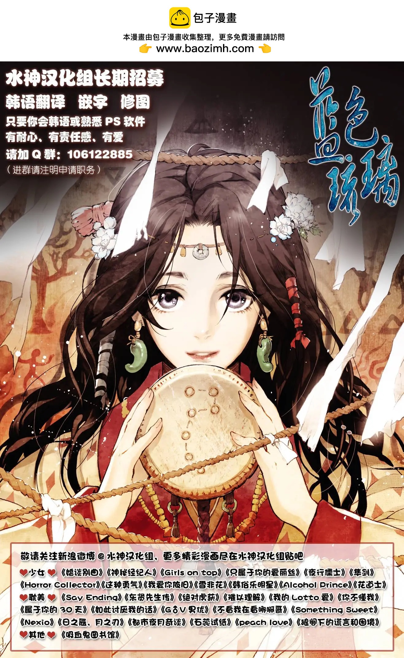 《蓝色琉璃》第12回 第28页