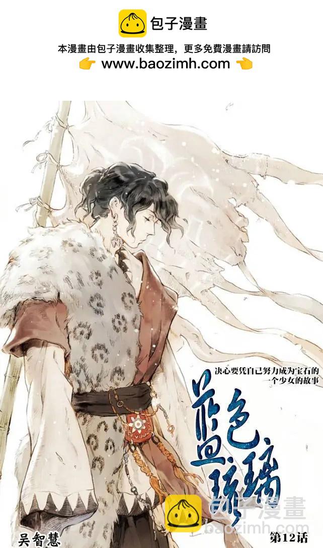 《蓝色琉璃》第12回 第2页