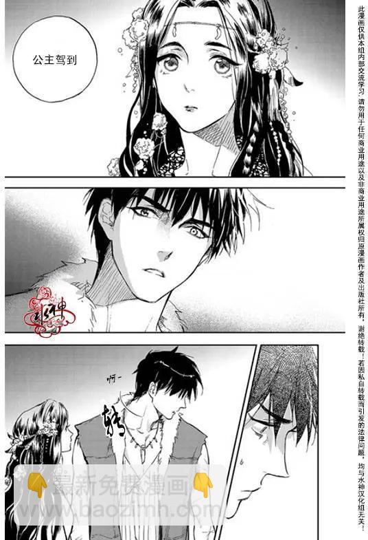 《蓝色琉璃》第12回 第3页