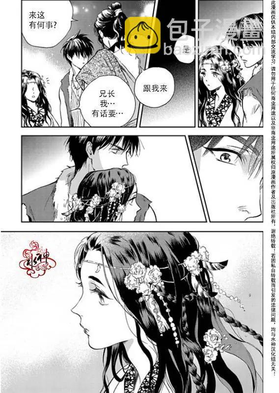 《蓝色琉璃》第12回 第4页