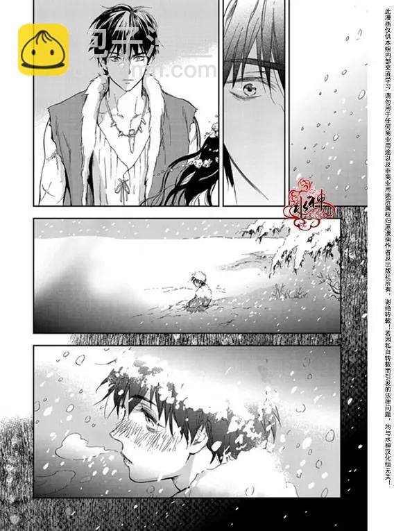 《蓝色琉璃》第12回 第5页