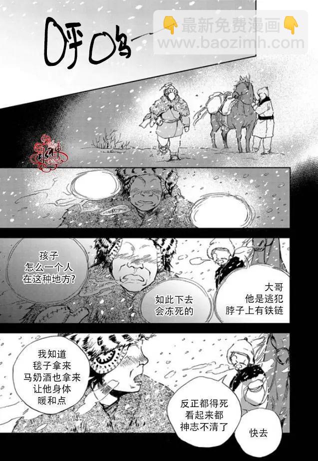 《蓝色琉璃》第12回 第6页
