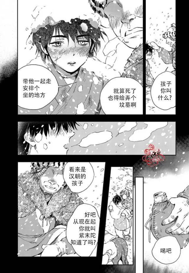 《蓝色琉璃》第12回 第7页