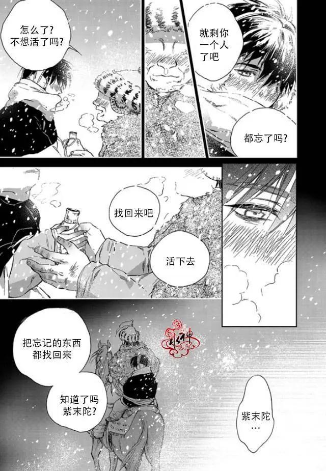 《蓝色琉璃》第12回 第8页