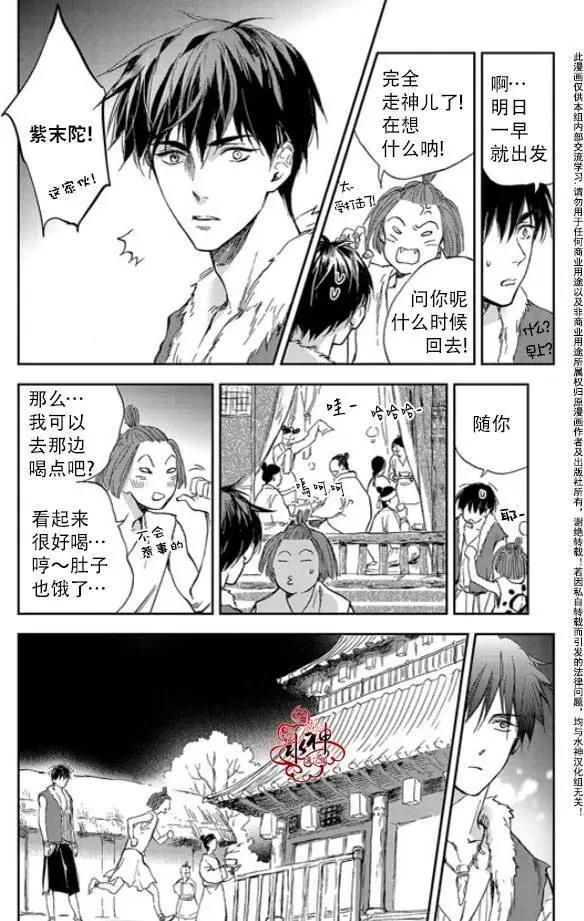 《蓝色琉璃》第12回 第9页
