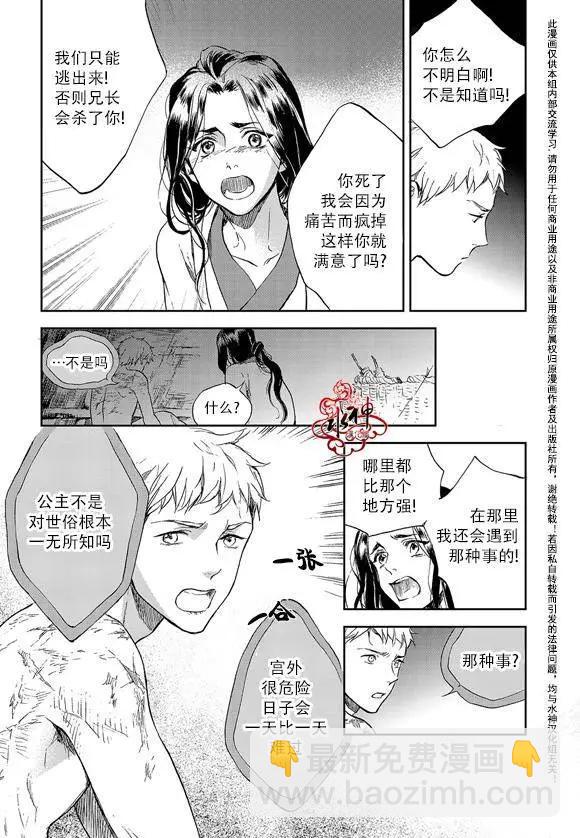 《蓝色琉璃》第14回 第10页