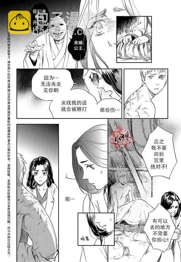 《蓝色琉璃》第14回 第11页
